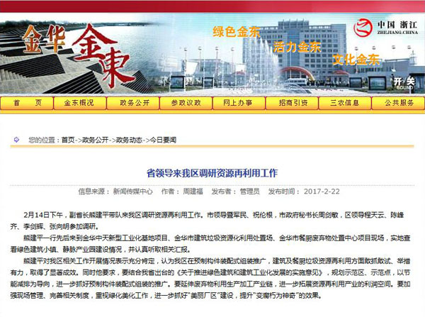 聚焦浙江副省長熊建平蒞臨山美承建的金華建筑垃圾資源化處置項(xiàng)目，地方政府官網(wǎng)及行業(yè)主流網(wǎng)站爭相報道