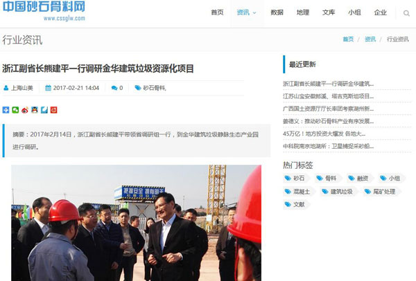 聚焦浙江副省長熊建平蒞臨山美承建的金華建筑垃圾資源化處置項(xiàng)目，地方政府官網(wǎng)及行業(yè)主流網(wǎng)站爭相報道