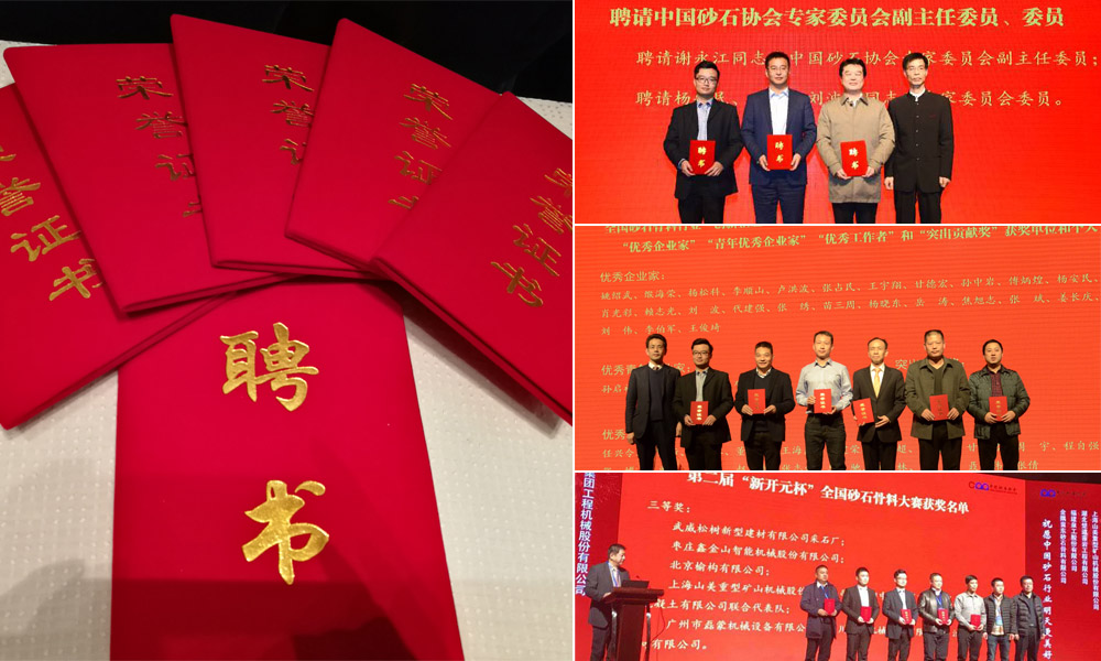 第四屆中國國際砂石骨料大會圓滿閉幕，山美股份“收獲滿滿”