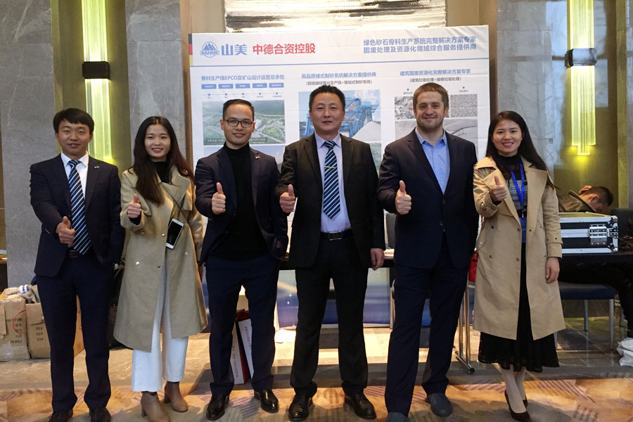 聚焦|山美股份出席第五屆中國(guó)國(guó)際砂石骨料大會(huì)暨中國(guó)砂石協(xié)會(huì)2018年年會(huì)