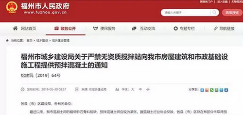 砂石骨料短缺，預(yù)拌混凝土供應(yīng)緊張，福州無資質(zhì)攪拌站橫行！