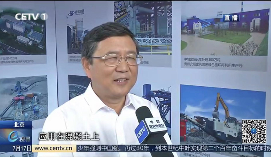 山美股份董事長楊安民接受中國教育電視臺采訪，談建筑垃圾資源化處理