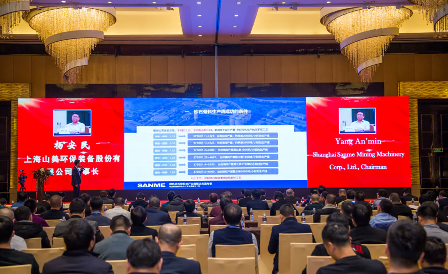 盛會(huì)空前，山美股份與您共同迎接砂石行業(yè)高質(zhì)發(fā)展新時(shí)代