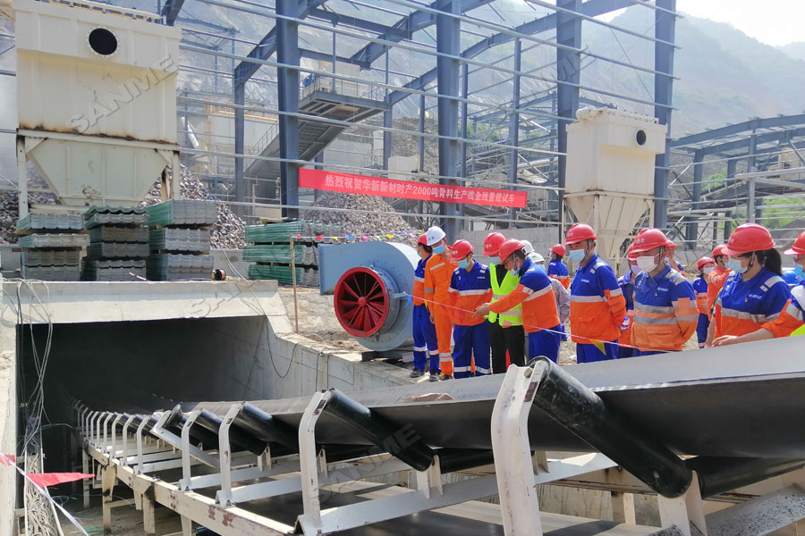 喜訊|華新水泥長陽時產(chǎn)2000噸骨料生產(chǎn)線全線重載試車成功