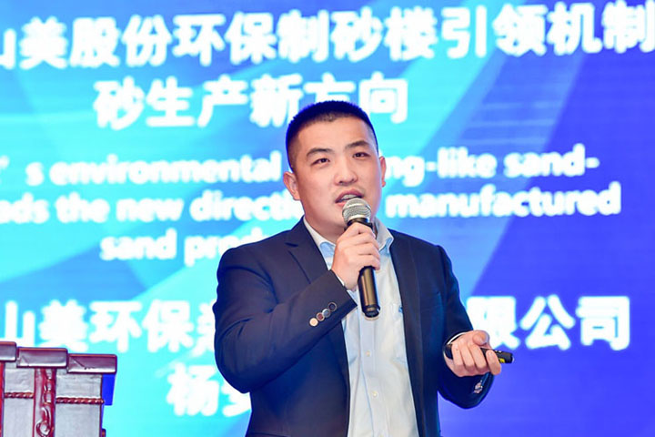 國(guó)際砂石骨料大會(huì)圓滿收官，上海山美股份高品質(zhì)機(jī)制砂生產(chǎn)系統(tǒng)成熱點(diǎn)
