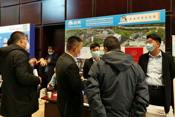 國(guó)際砂石骨料大會(huì)圓滿收官，上海山美股份高品質(zhì)機(jī)制砂生產(chǎn)系統(tǒng)成熱點(diǎn)