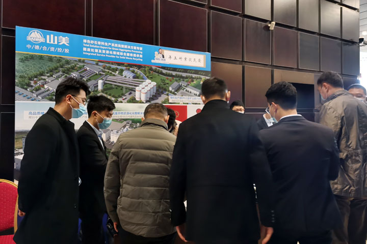 國(guó)際砂石骨料大會(huì)圓滿收官，上海山美股份高品質(zhì)機(jī)制砂生產(chǎn)系統(tǒng)成熱點(diǎn)