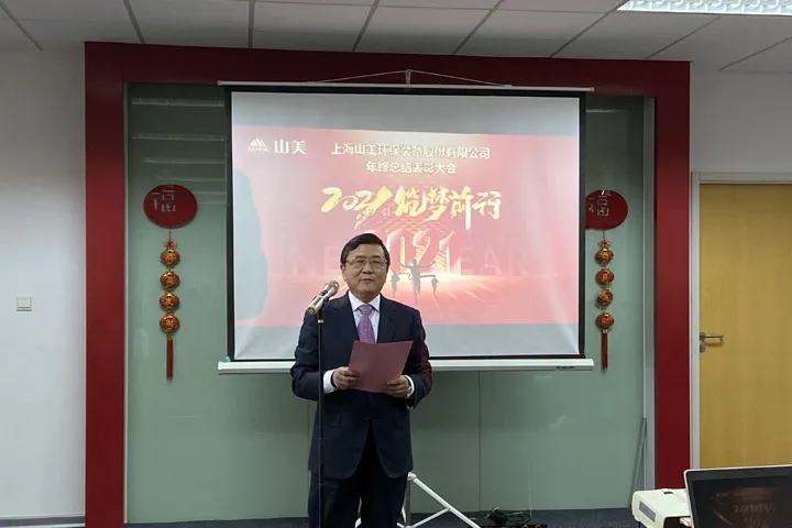 喜訊｜山美集團2020年度評優(yōu)結果新鮮出爐！