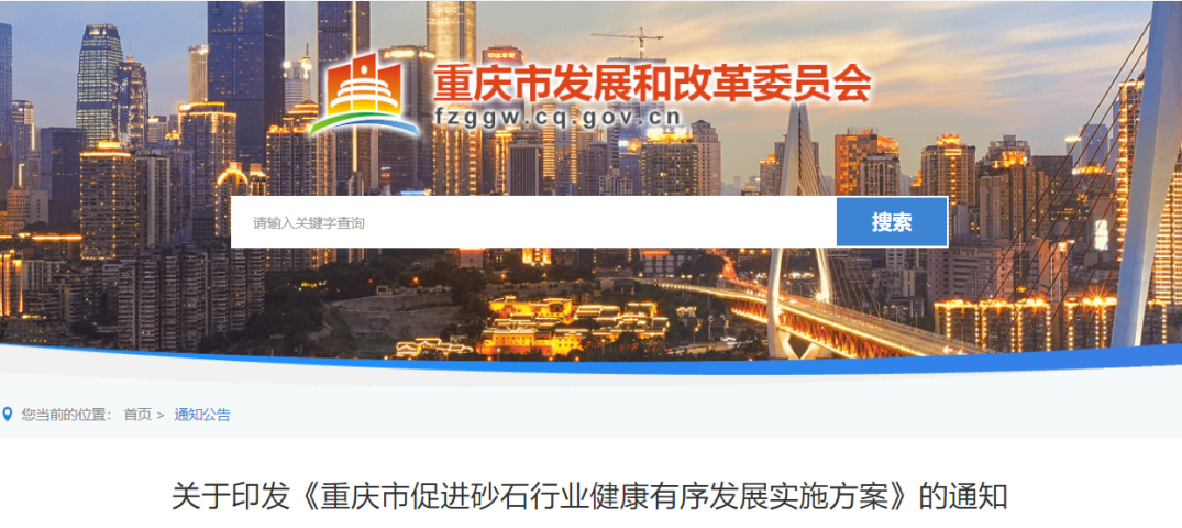 聚焦！又一省份十七部門發(fā)文落實促進(jìn)砂石行業(yè)發(fā)展，打造年產(chǎn)1000萬噸及以上的超大型機(jī)制砂石企業(yè)