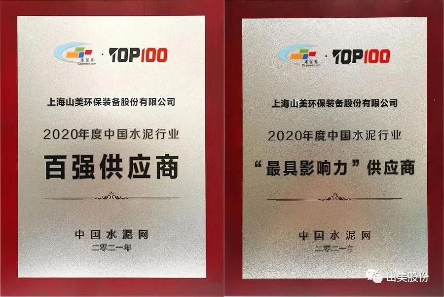 蓄勢待發(fā)｜上海山美股份邀您攜手同行，共贏2022!