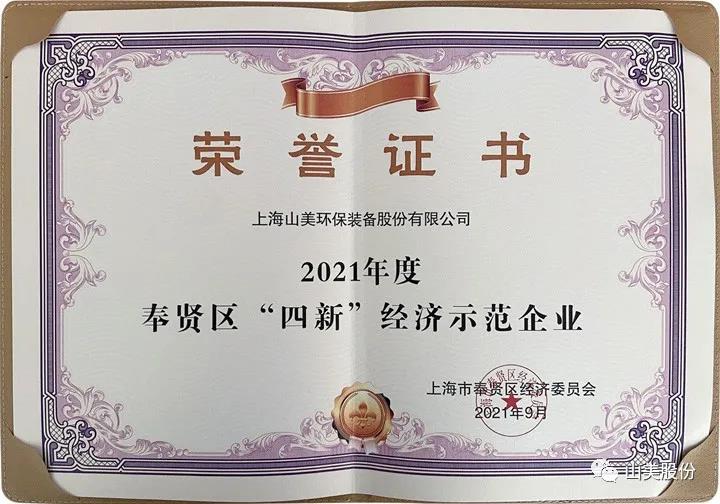 蓄勢待發(fā)｜上海山美股份邀您攜手同行，共贏2022!