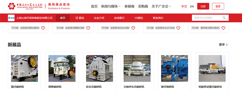 展會(huì)邀請(qǐng)丨第132屆廣交會(huì)線上開幕，上海山美股份邀您相約云端！