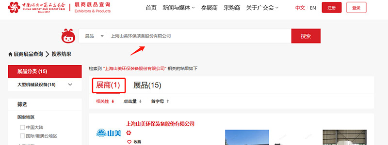 展會(huì)邀請(qǐng)丨第132屆廣交會(huì)線上開幕，上海山美股份邀您相約云端！