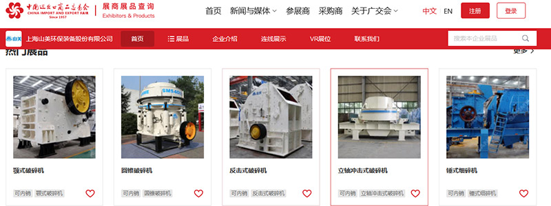 展會(huì)邀請(qǐng)丨第132屆廣交會(huì)線上開幕，上海山美股份邀您相約云端！