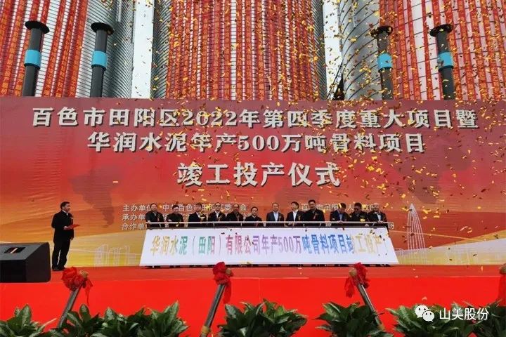 70天完工！上海山美股份精品制砂樓助力華潤田陽500萬噸骨料項(xiàng)目順利竣工投產(chǎn)