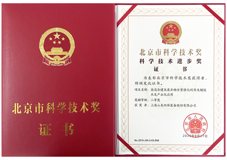 2020北京市科學技術(shù)獎科學技術(shù)進步二等獎