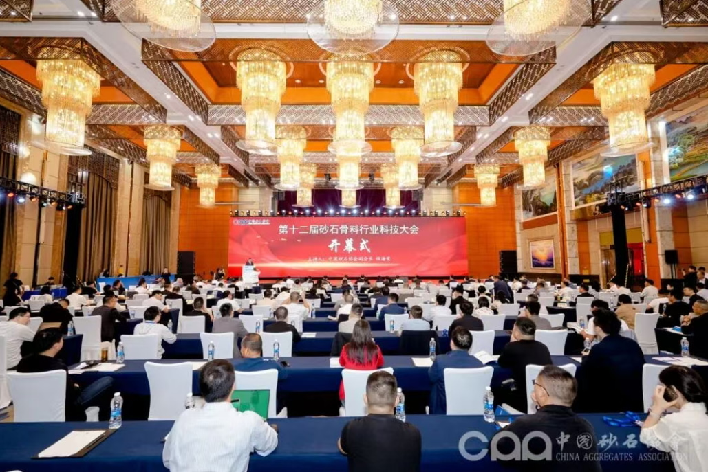 創(chuàng)新破局 融合發(fā)展 | 上海山美股份深度參與第十二屆砂石骨料行業(yè)科技大會
